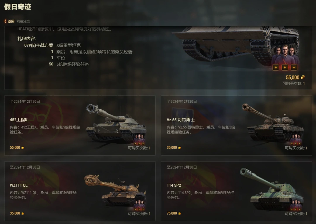 坦克世界,坦克世界