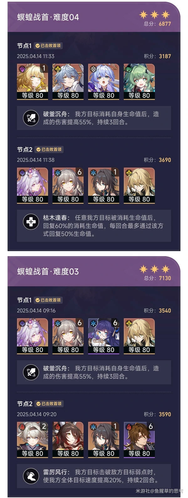 崩坏：星穹铁道,末日幻影,螟蝗战,星穹铁道