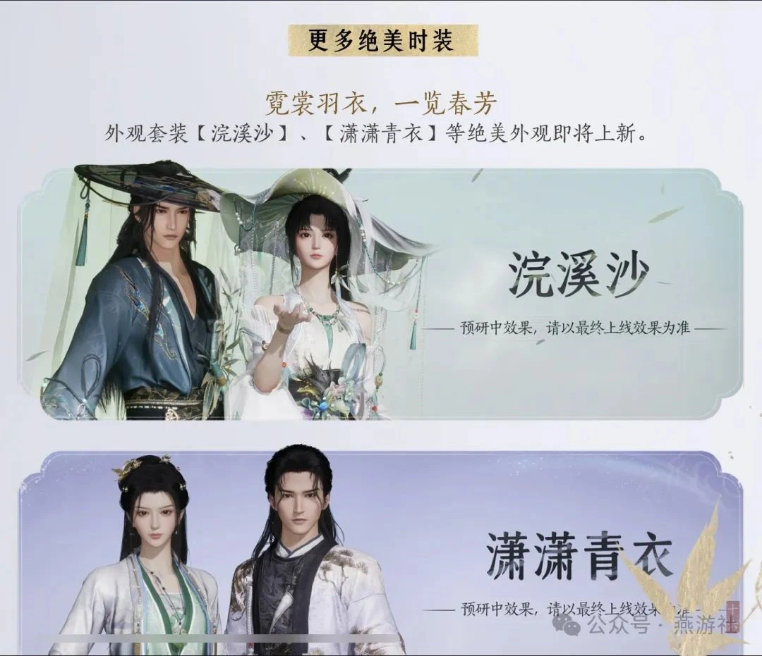 燕云十六声,武器外观,移动端,燕云十六声