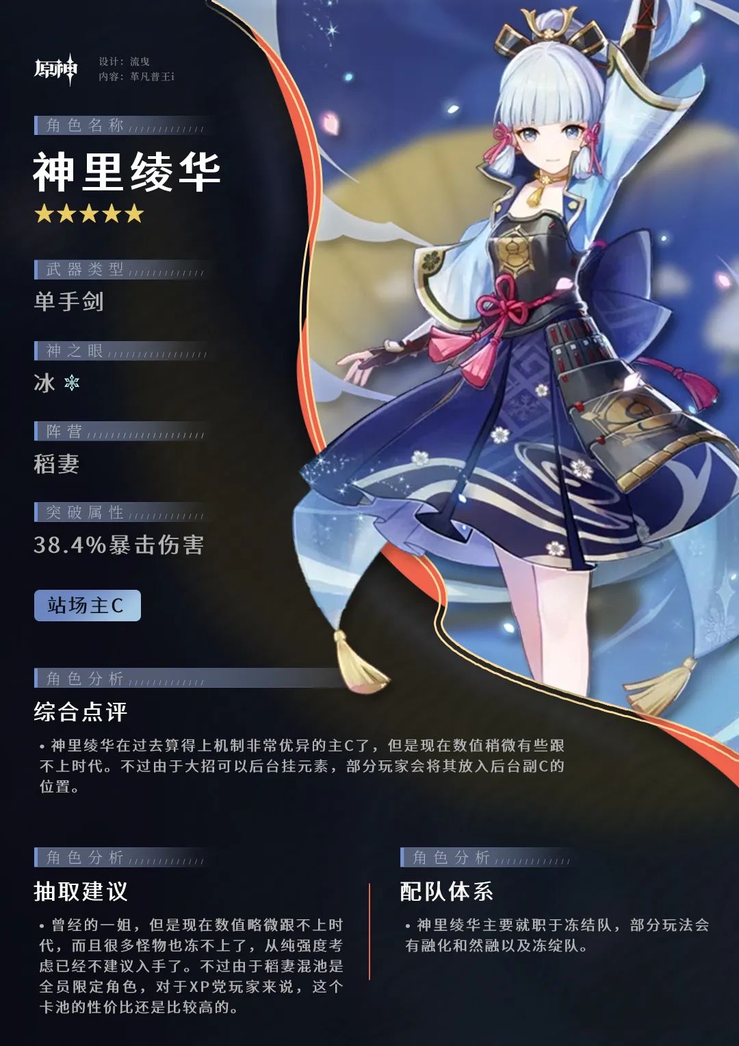 原神,原神,角色攻略,神里绫华,原神