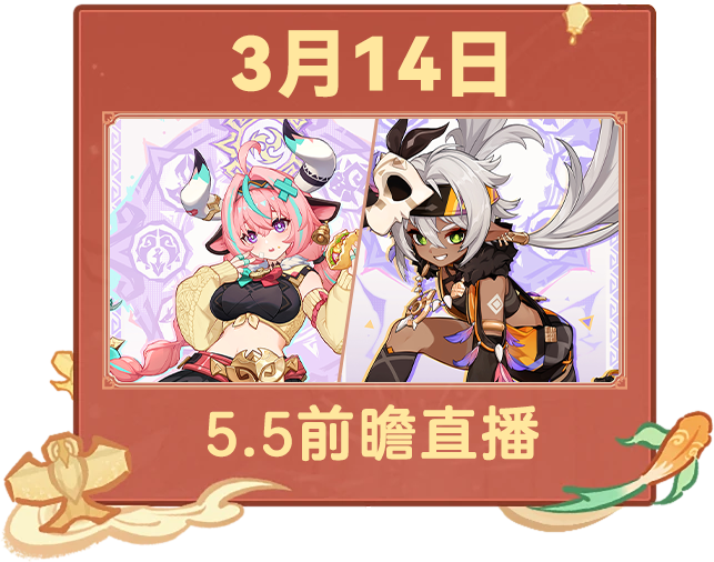 原神,日历,3月,原神