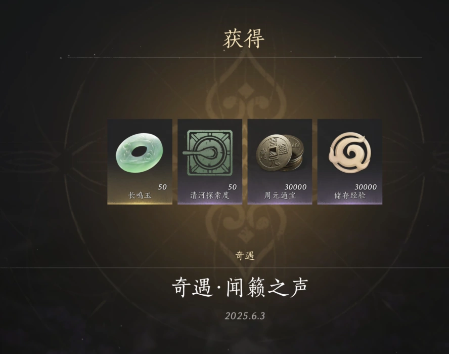 燕云十六声,燕云十六声