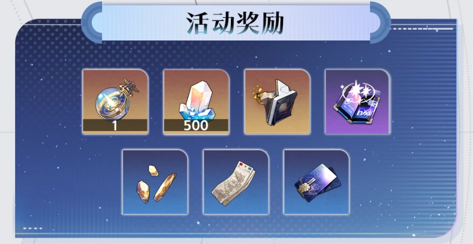 崩坏：星穹铁道