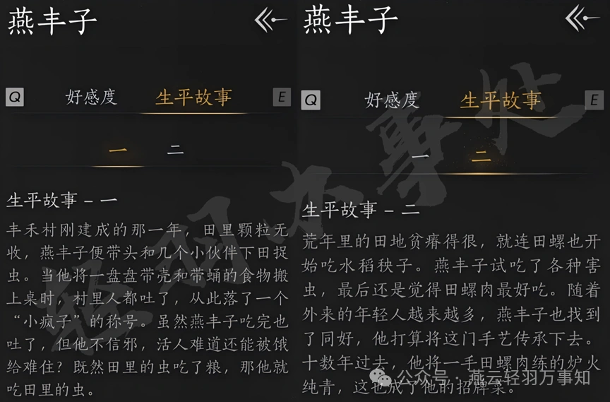 燕云十六声,燕云十六声