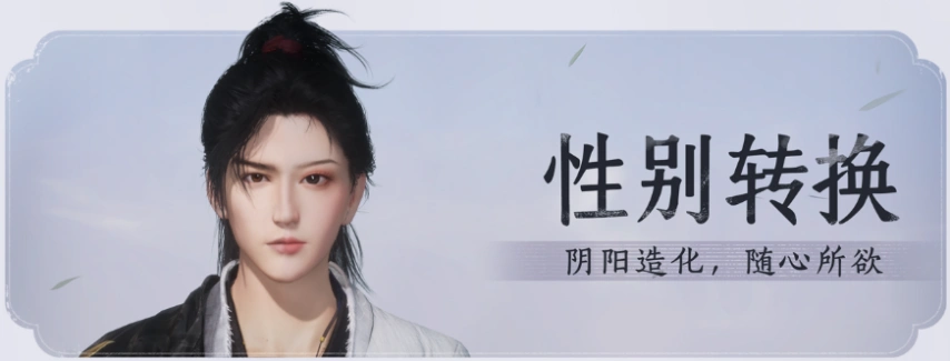 燕云十六声,性别转换,百业战,燕云十六声