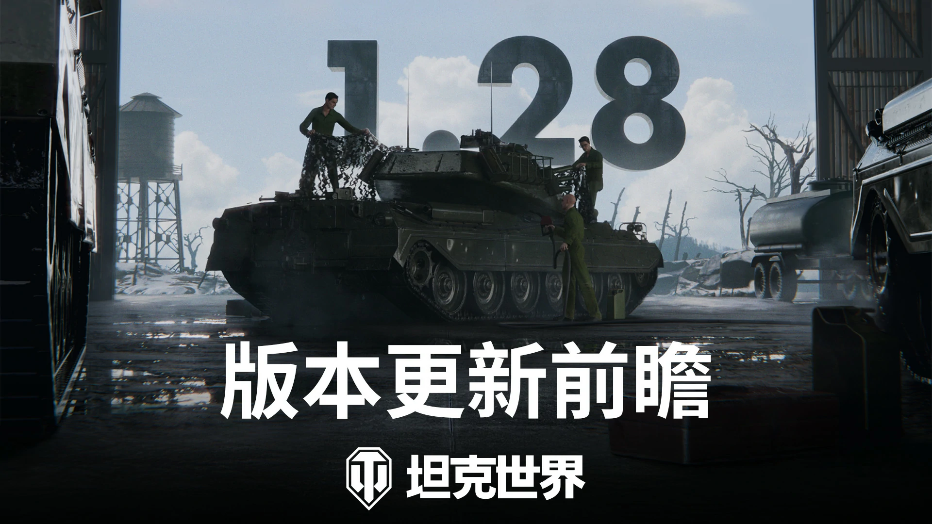 更新,开启,赛季,坦克世界