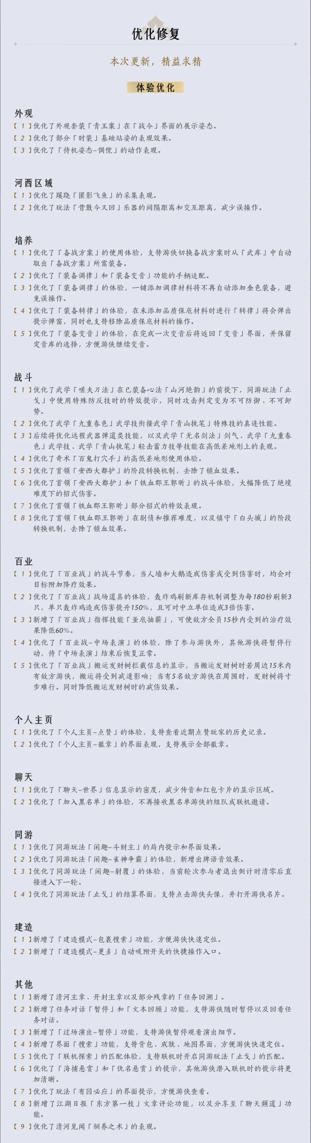 燕云十六声,主线,新主线,新野外BOSS,燕云十六声