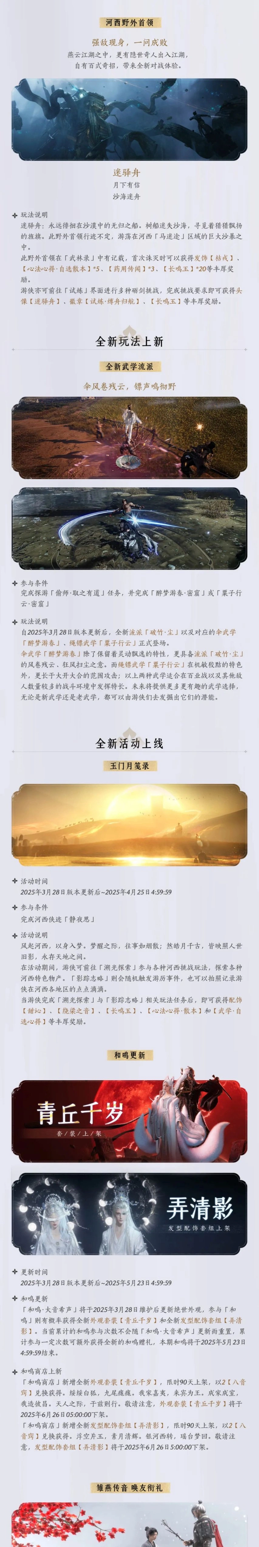 燕云十六声,河西,燕云十六声