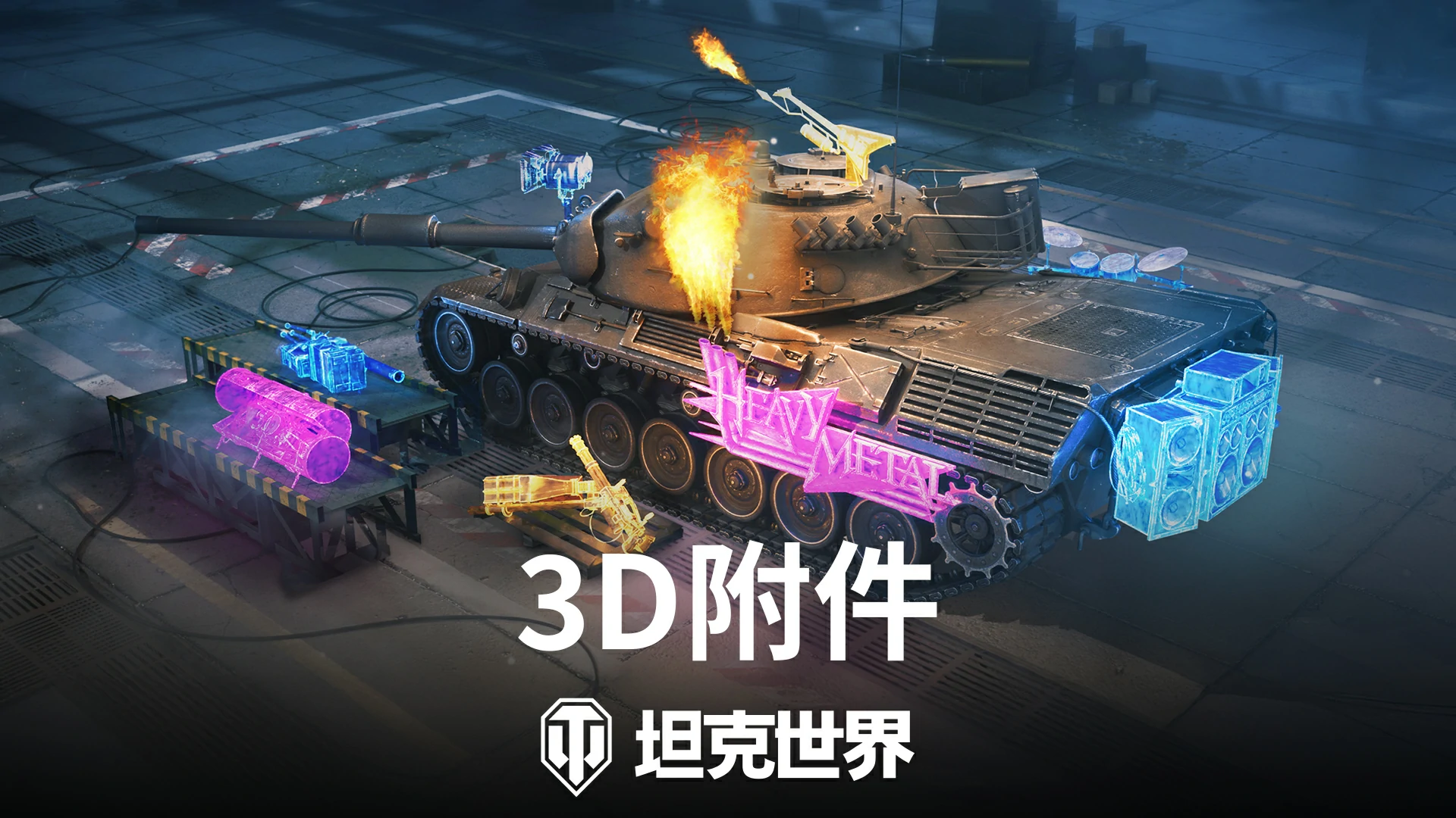 开启,即将,节日,坦克世界