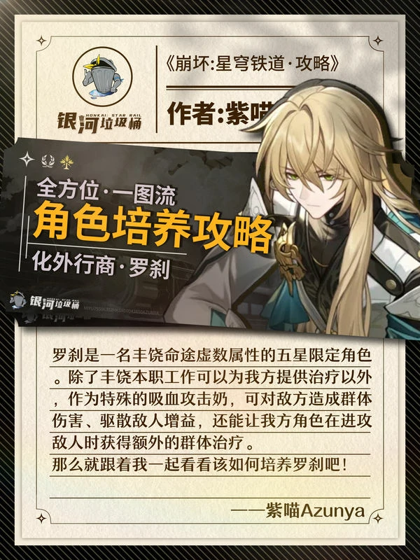 崩坏：星穹铁道,罗刹,配队,星穹铁道
