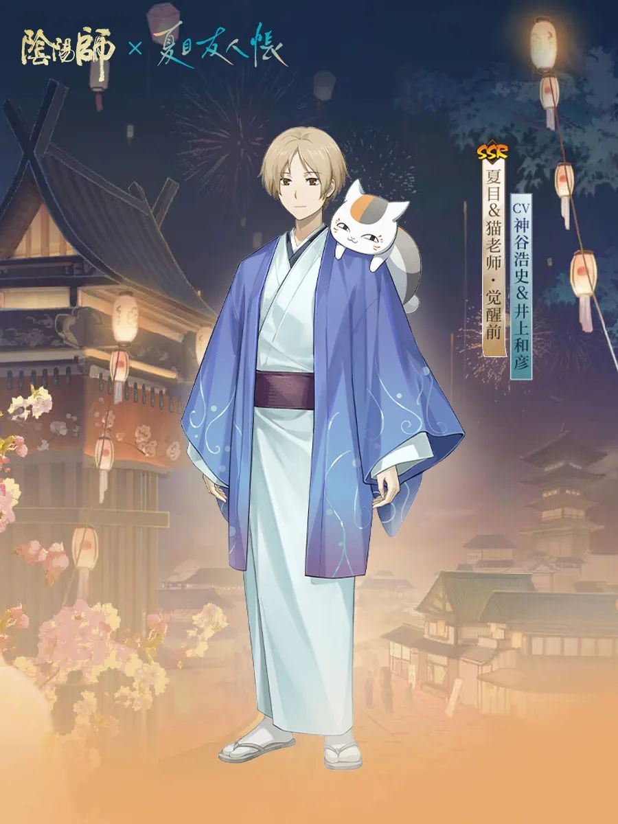年末式神