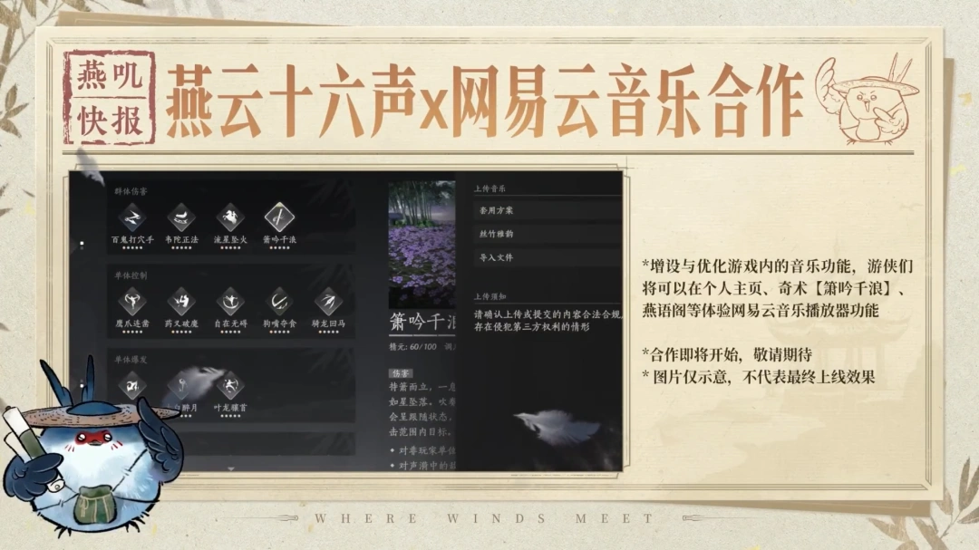 燕云十六声,网易云音乐,种田玩法,燕云十六声