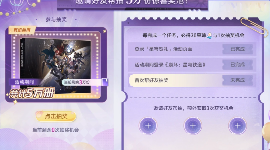 崩坏：星穹铁道,遐蝶,联动,星穹铁道