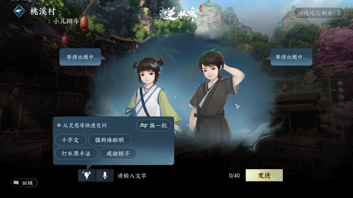 逆水寒手游,逆水寒
