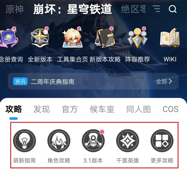 崩坏：星穹铁道,二周年,新手入坑,星穹铁道