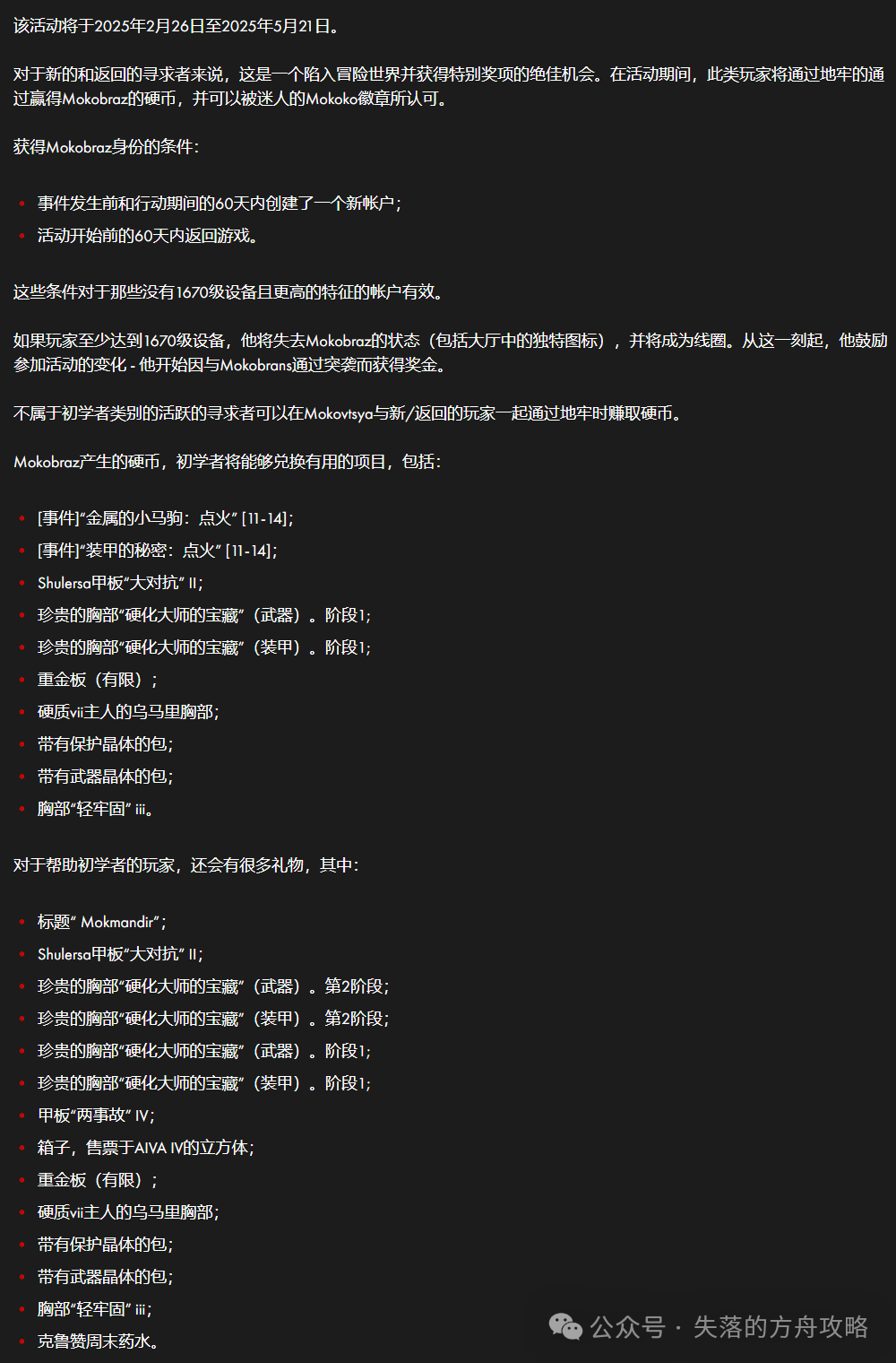 命运方舟,命运方舟