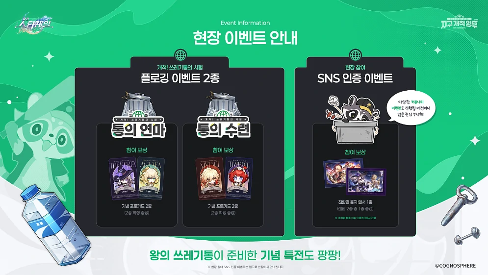 崩坏：星穹铁道,崩铁,周边,志愿者