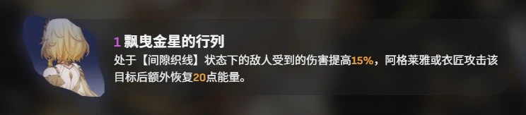 崩坏：星穹铁道,崩坏：星穹铁道,星魂1,同谐,星穹铁道
