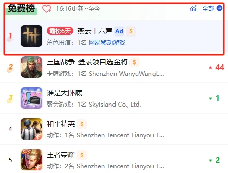 燕云十六声,燕云十六声
