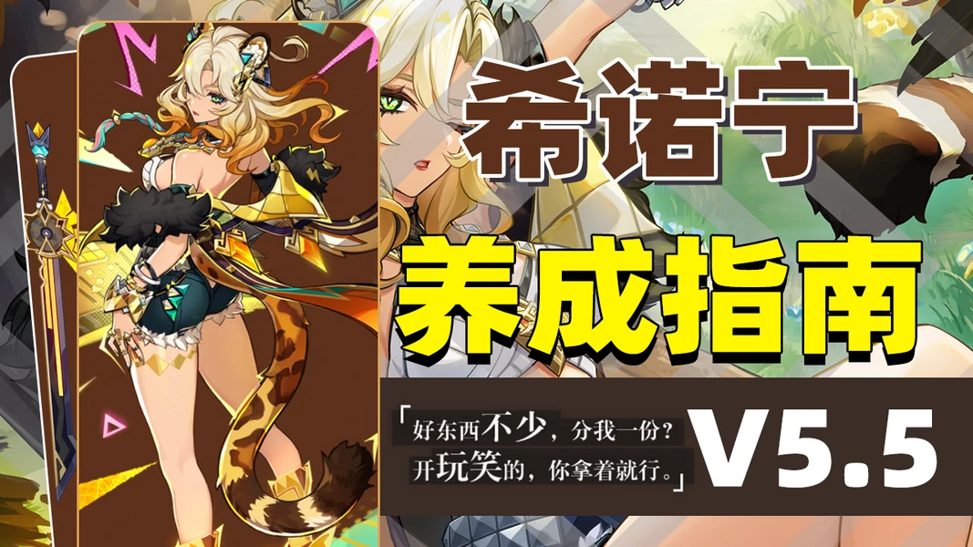 原神,原神,希诺宁,角色攻略,原神