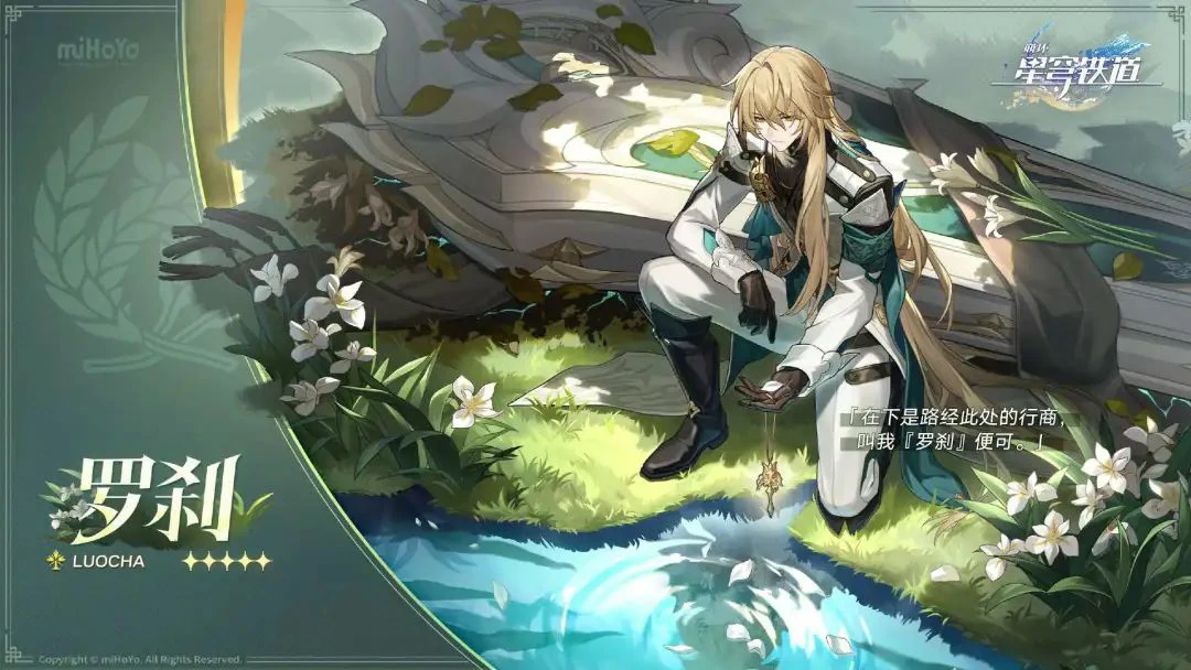 崩坏：星穹铁道,星铁,罗刹,阮·梅