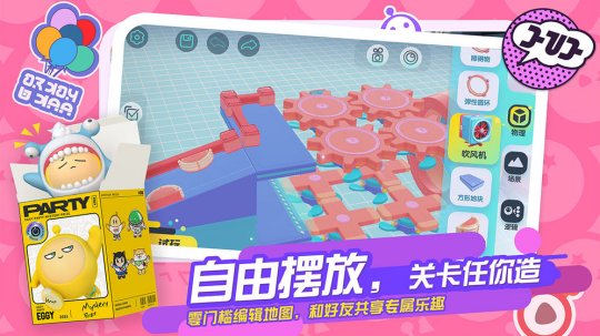 17173,蛋仔派对