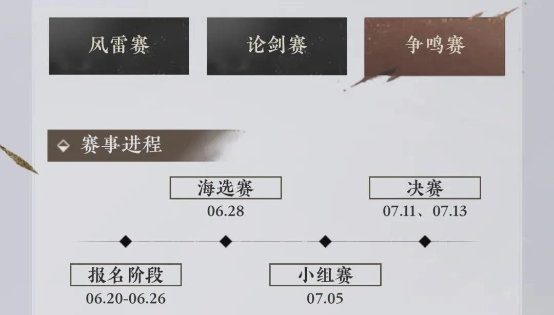 燕云十六声,鹅滴神杯,电竞赛事,燕云十六声