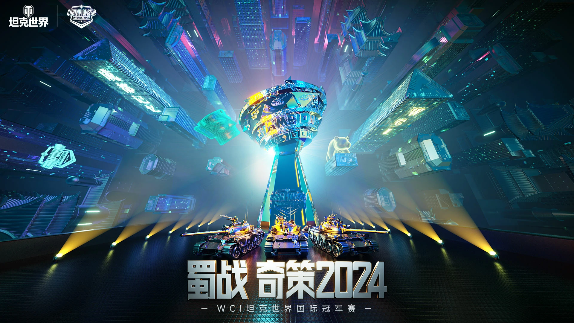开赛,勇士,决赛,坦克世界