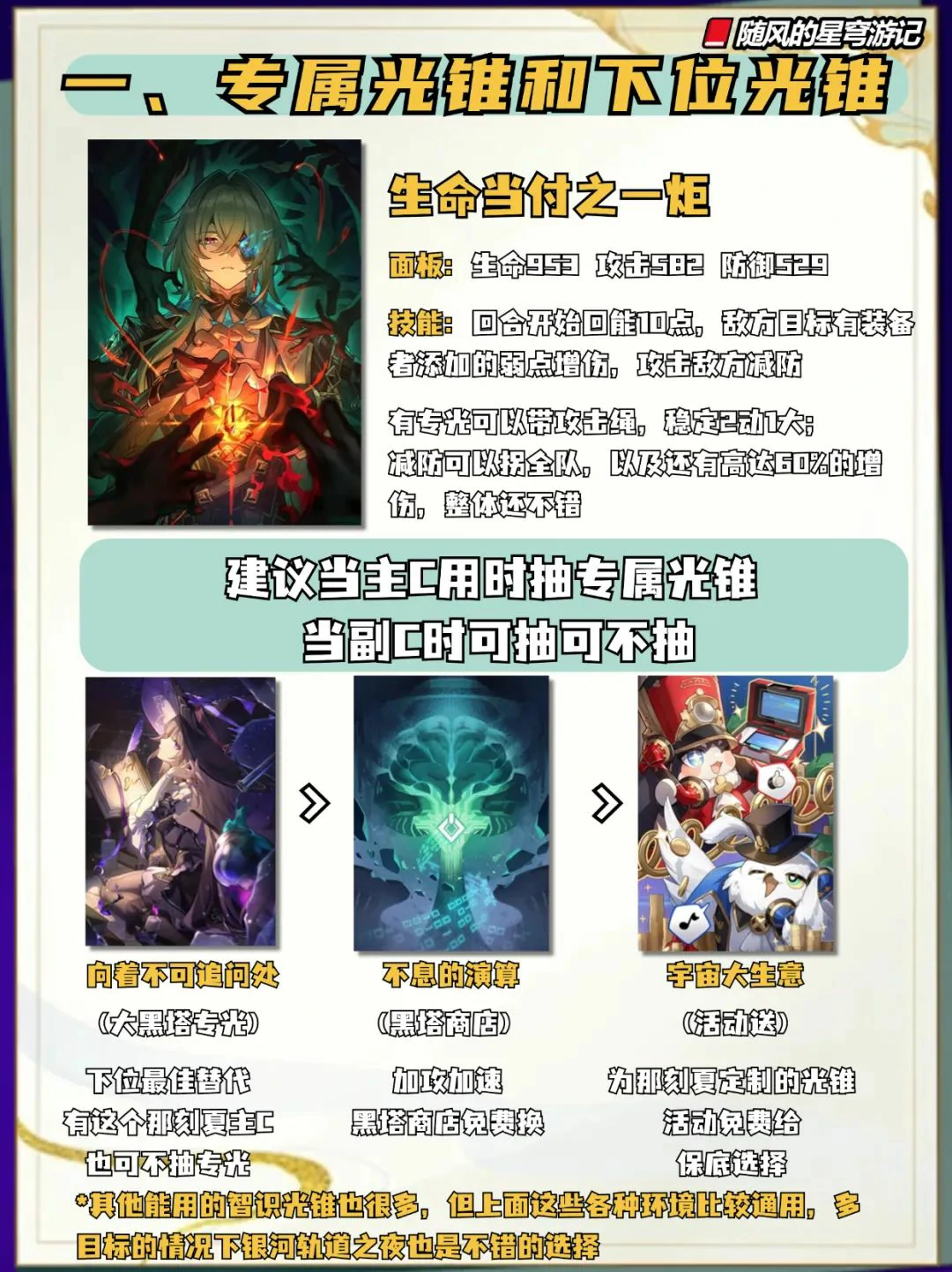 崩坏：星穹铁道,星穹铁道