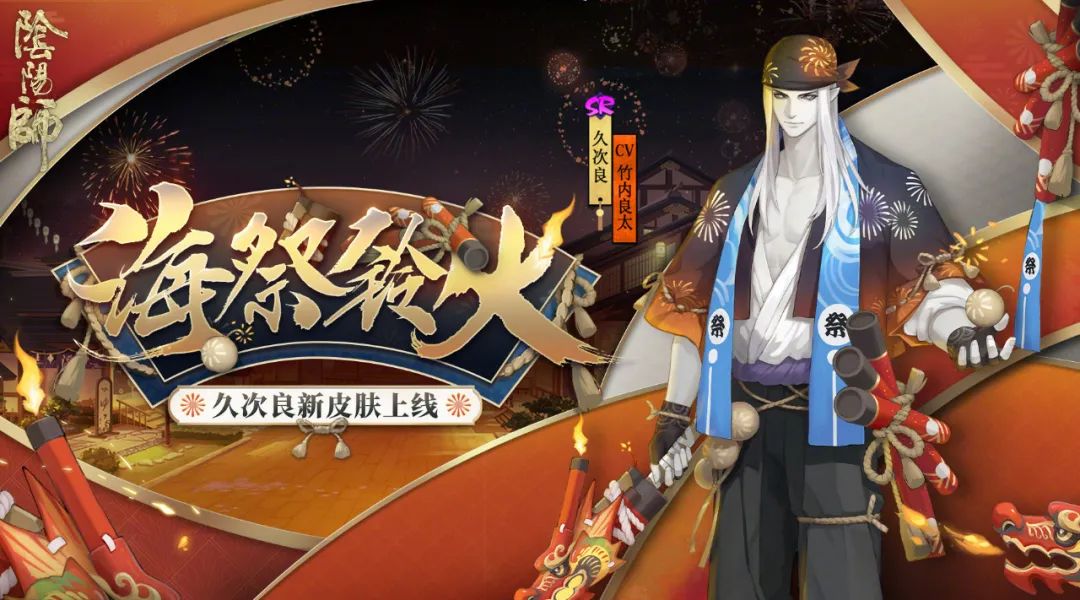 阴阳师
