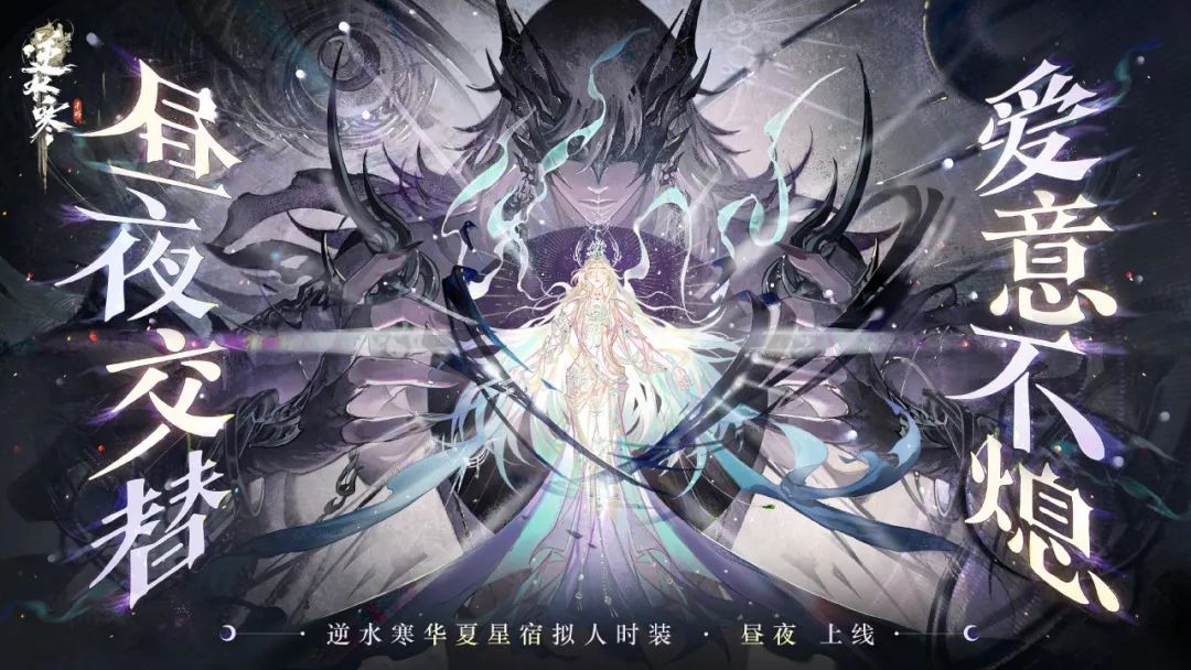 逆水寒手游,逆水寒