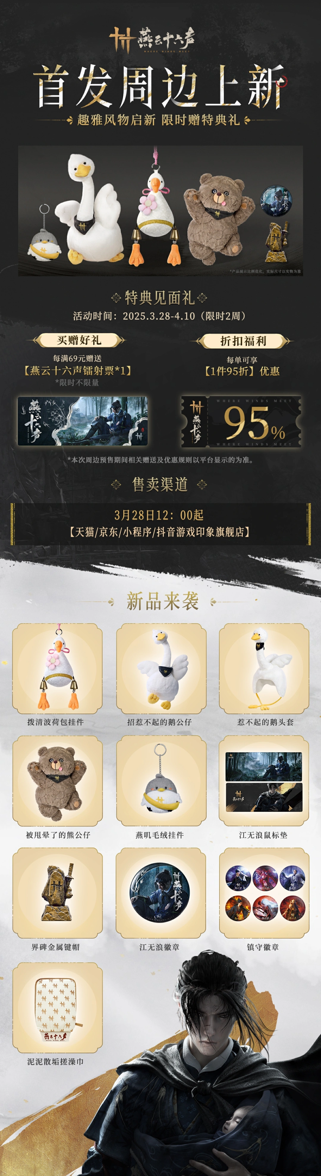 燕云十六声,燕云十六声