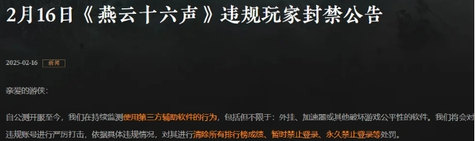 燕云十六声,燕云十六声