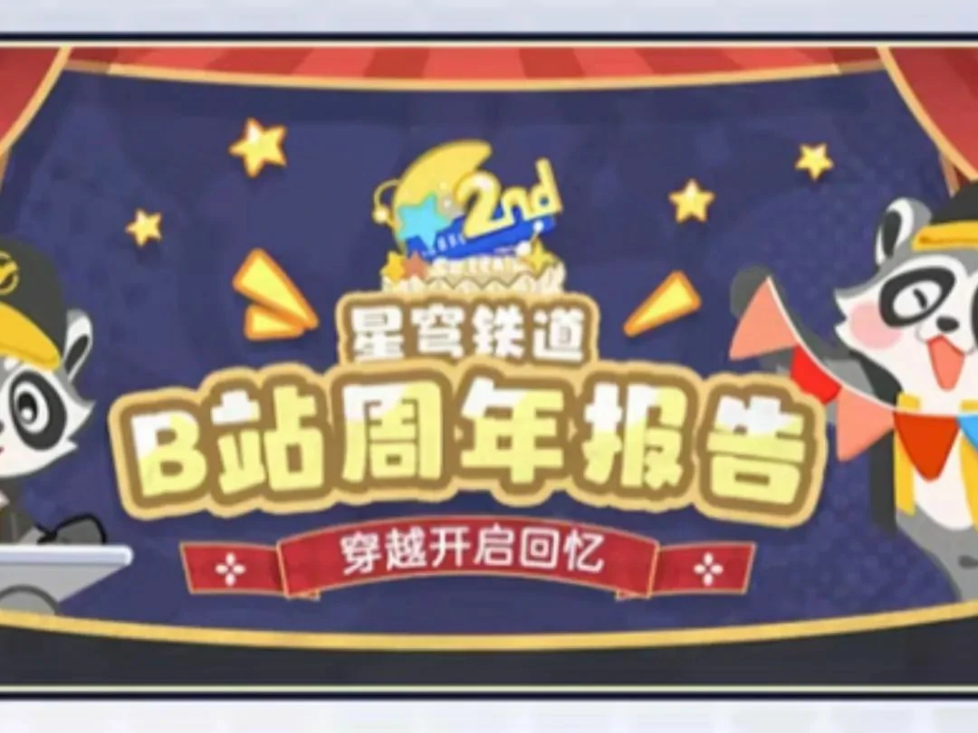 崩坏:星穹铁道