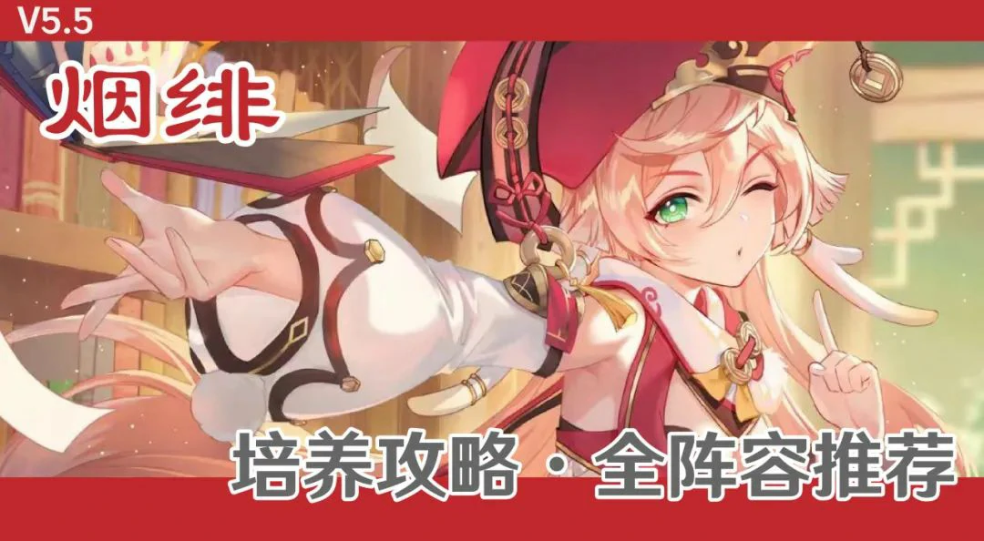 原神,原神,烟绯,配队,原神