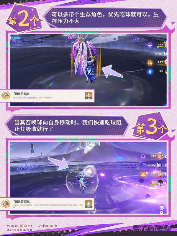 原神,地方传奇,挑战攻略,原神