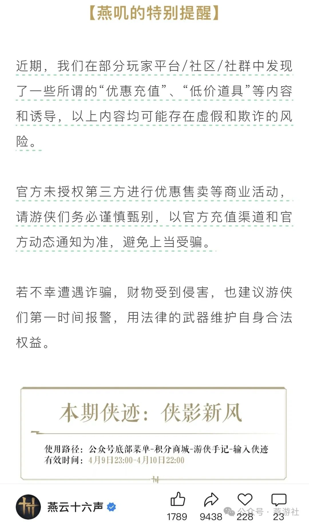 燕云十六声,燕云十六声,低价充值,旁氏骗局,燕云十六声