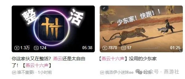 燕云十六声,燕云十六声