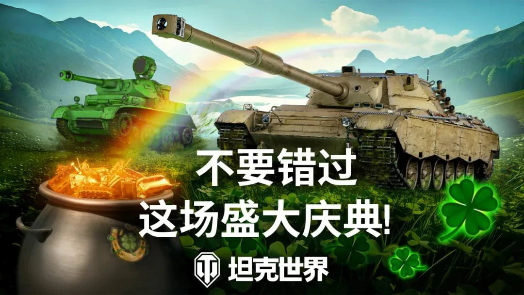 坦克世界,翡翠岛交易会,金币坦克,坦克世界