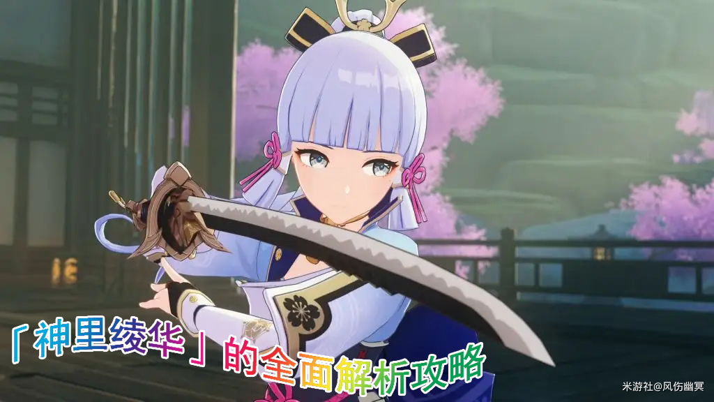 原神,原神,V5.6,神里绫华,原神