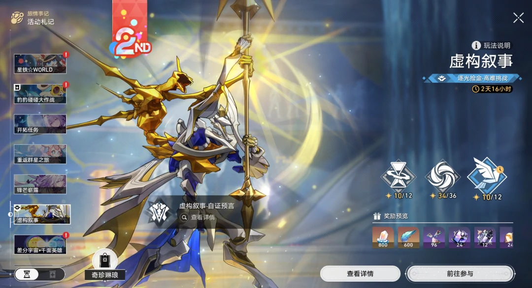崩坏：星穹铁道,崩铁,星琼,五星皮肤