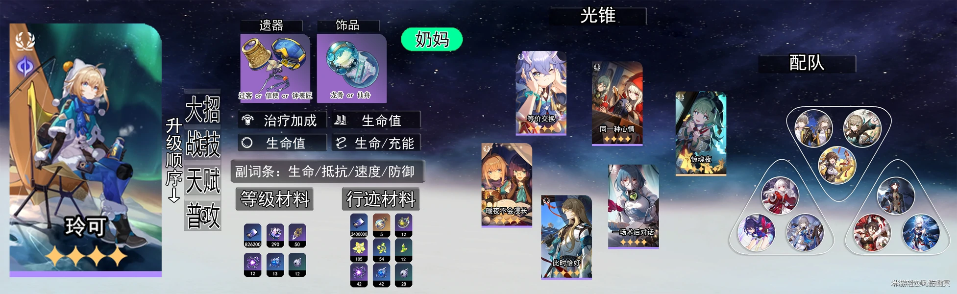 崩坏：星穹铁道,卡池,玲可,星穹铁道