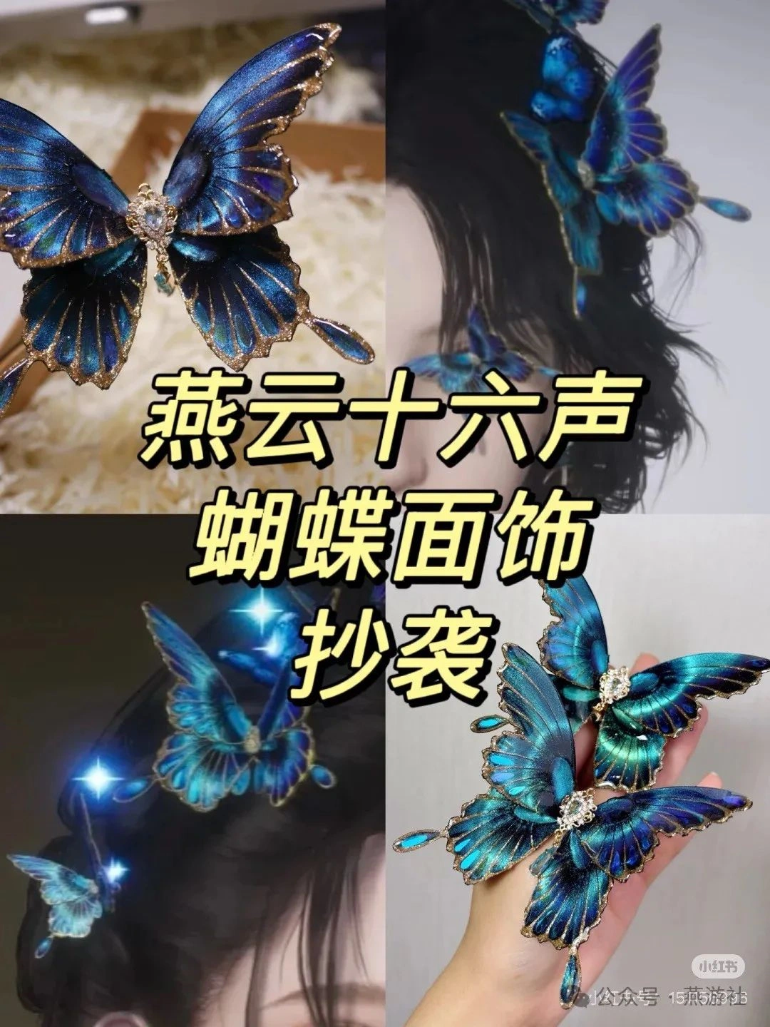 燕云十六声,燕云十六声