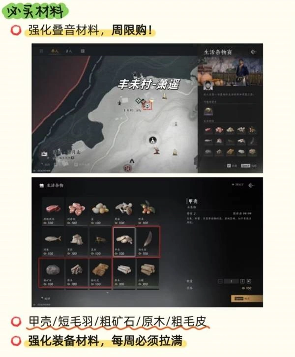 攻略,燕云十六声