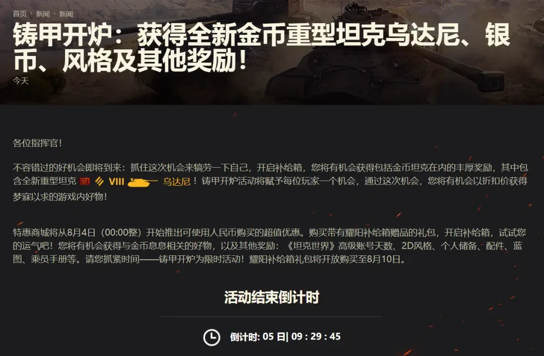 坦克世界,坦克世界