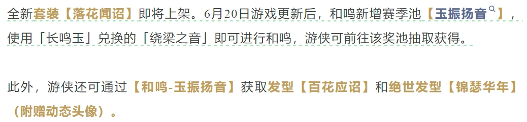 燕云十六声,八音马,天禄坐骑,燕云十六声