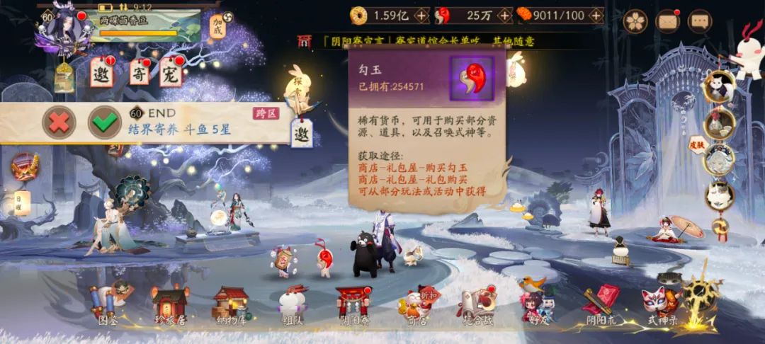 阴阳师