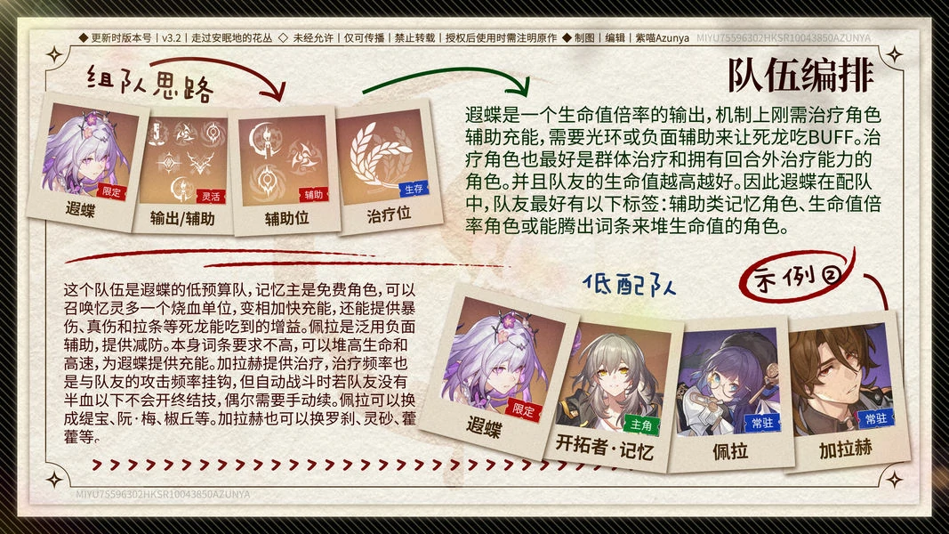 崩坏：星穹铁道,遐蝶,攻略,星穹铁道