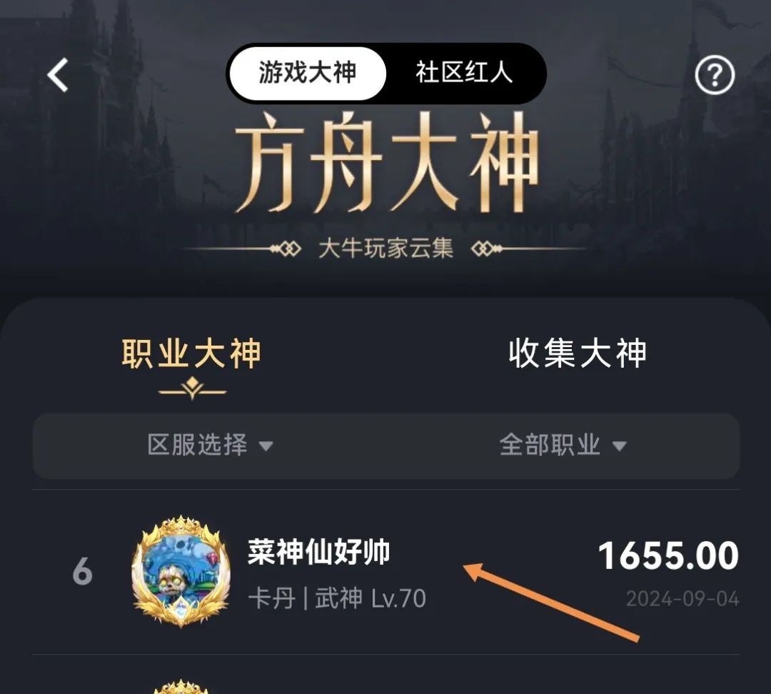 命运方舟,命运方舟