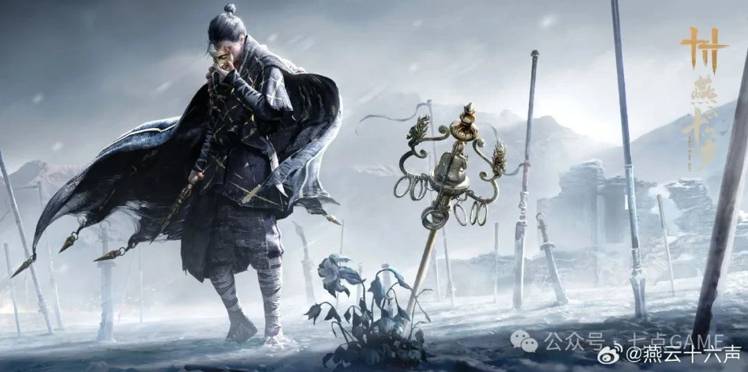 燕云十六声,燕云十六声